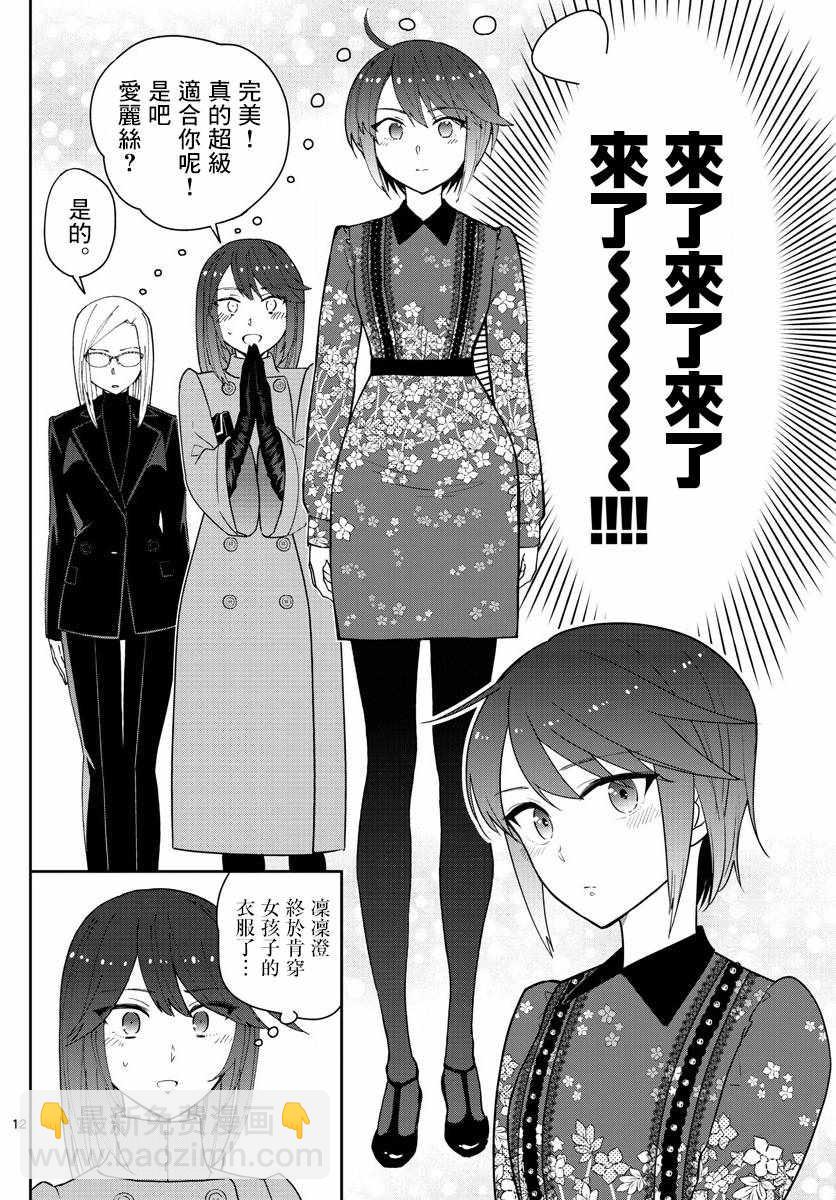 《初恋僵尸》第125话 One more-Christmas 第12页