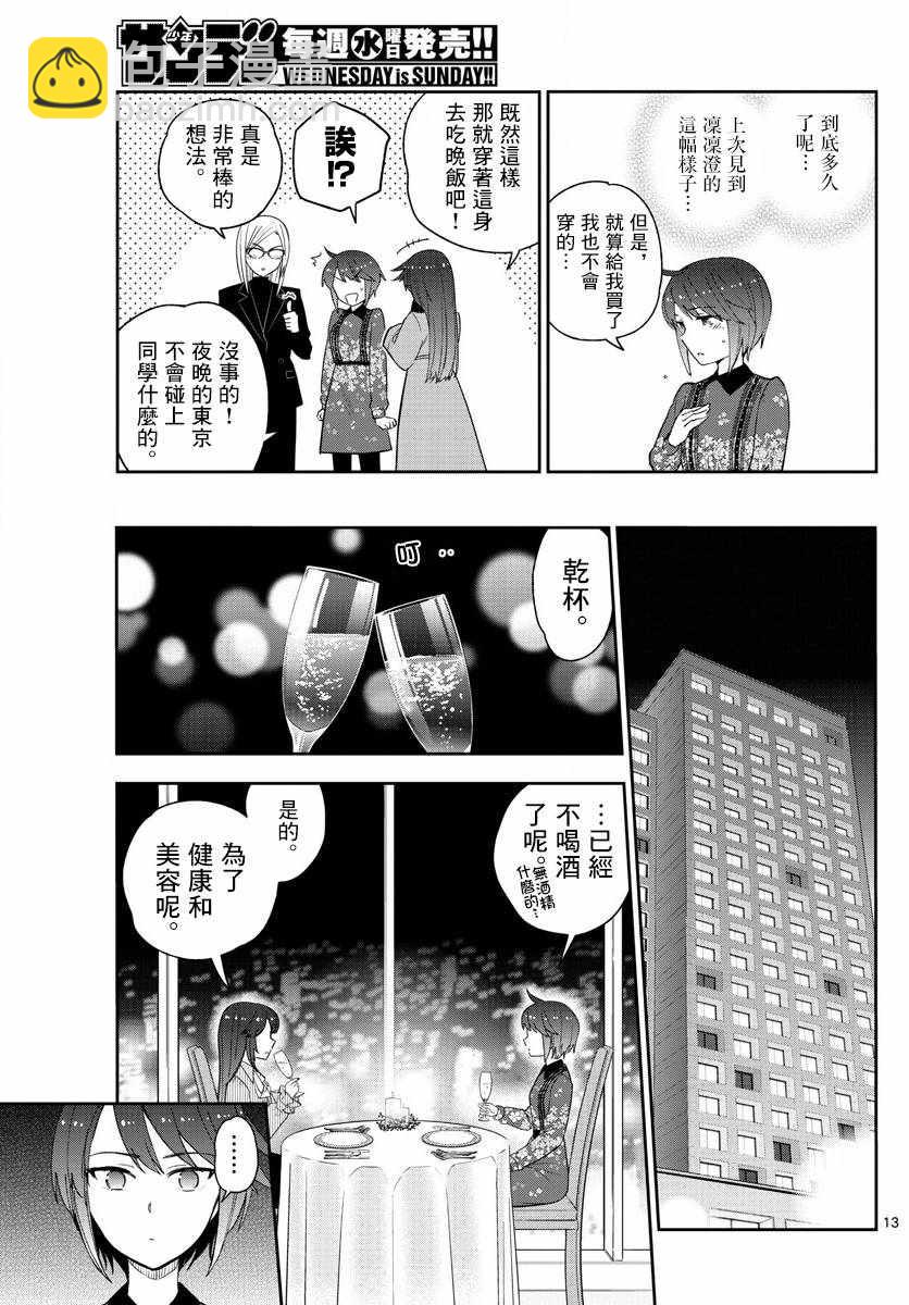 《初恋僵尸》第125话 One more-Christmas 第13页