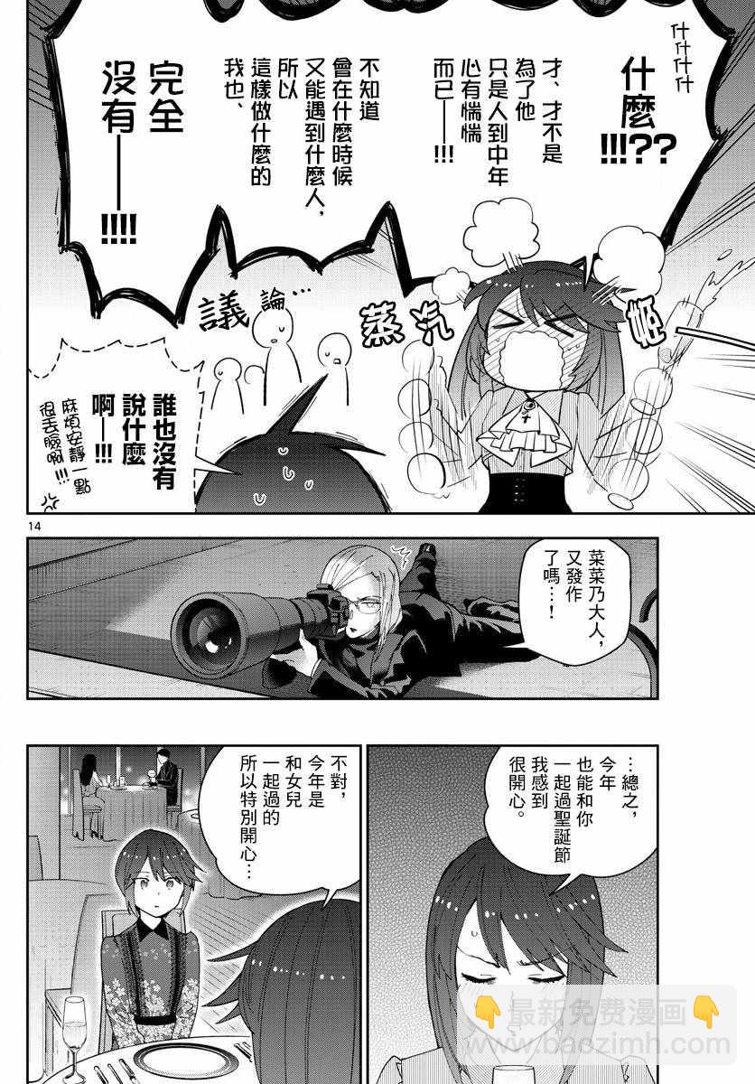 《初恋僵尸》第125话 One more-Christmas 第14页
