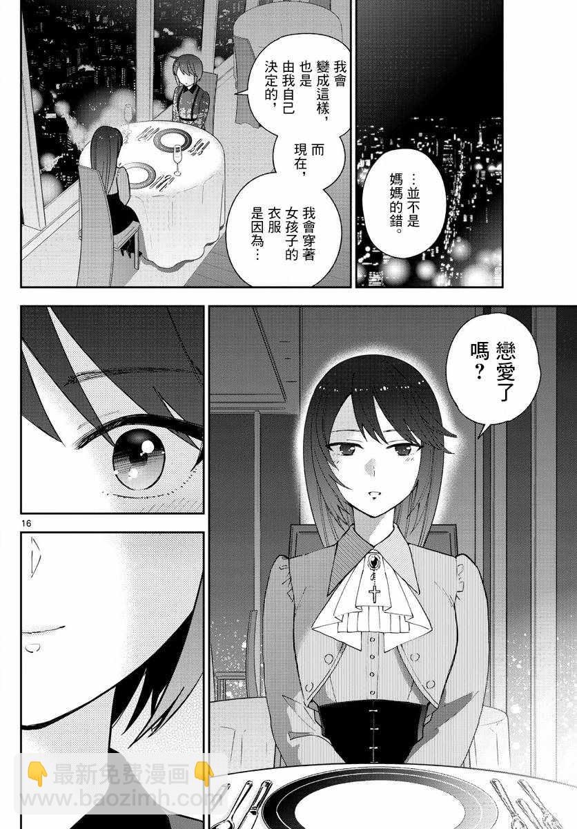 《初恋僵尸》第125话 One more-Christmas 第16页