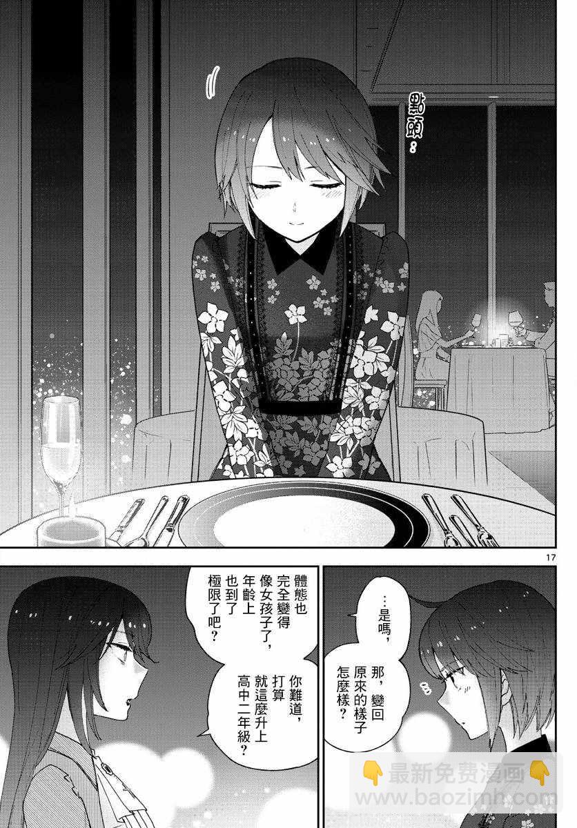 《初恋僵尸》第125话 One more-Christmas 第17页
