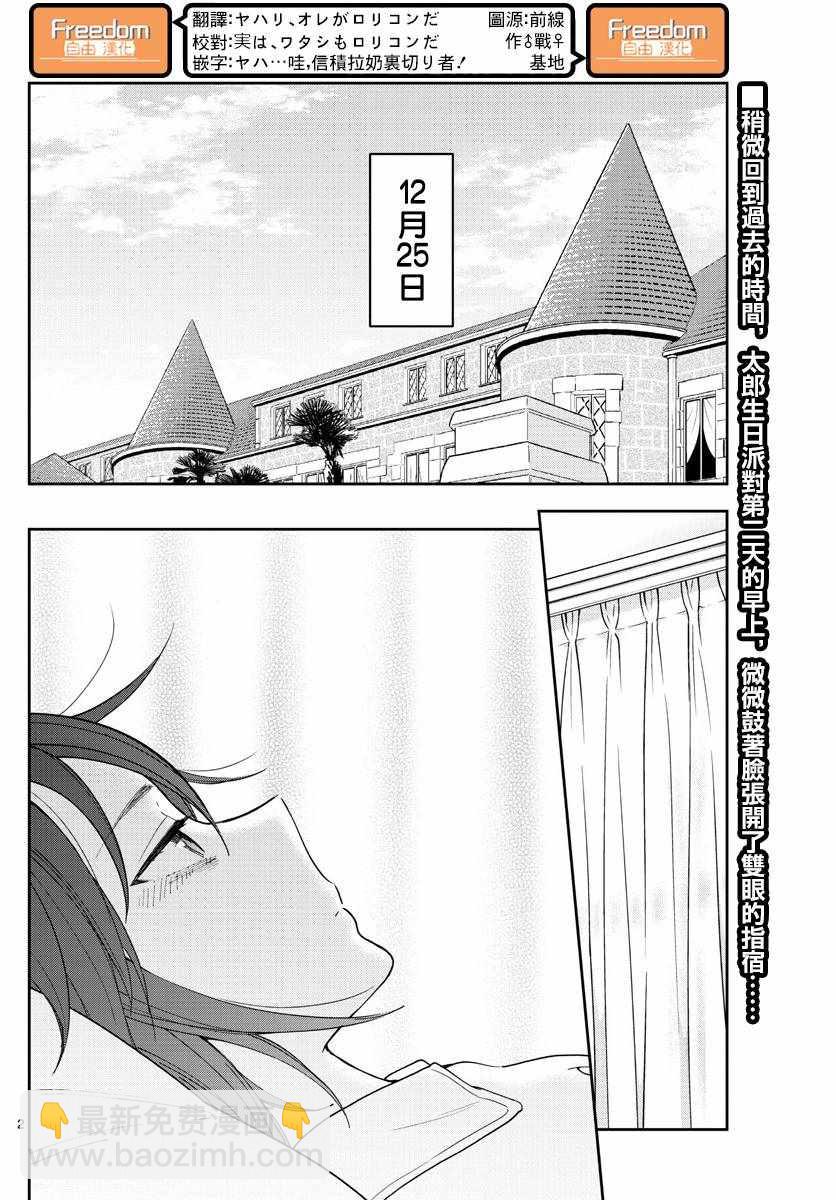 《初恋僵尸》第125话 One more-Christmas 第2页