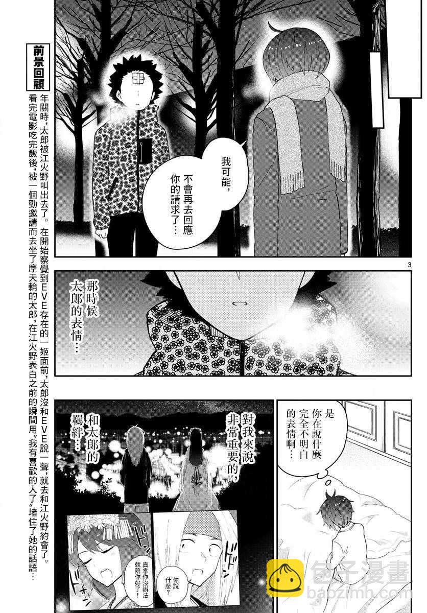 《初恋僵尸》第125话 One more-Christmas 第3页