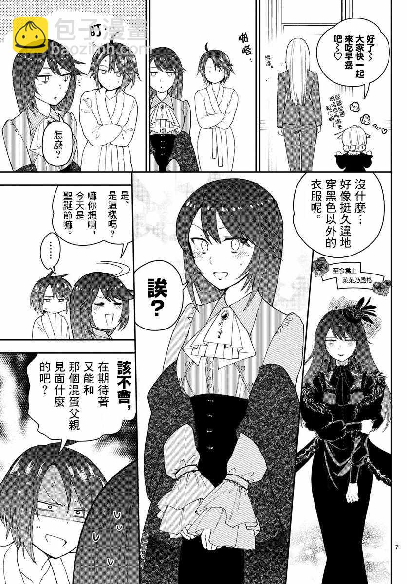 《初恋僵尸》第125话 One more-Christmas 第7页