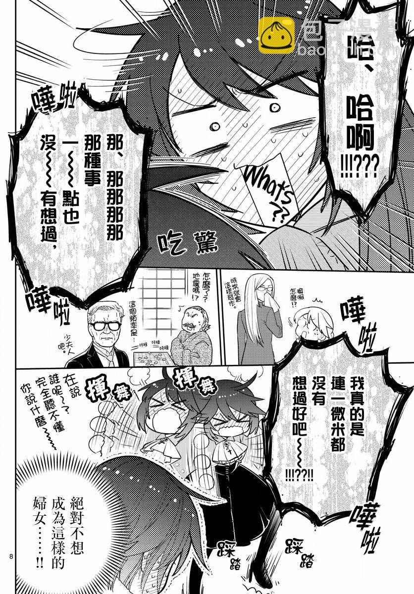 《初恋僵尸》第125话 One more-Christmas 第8页