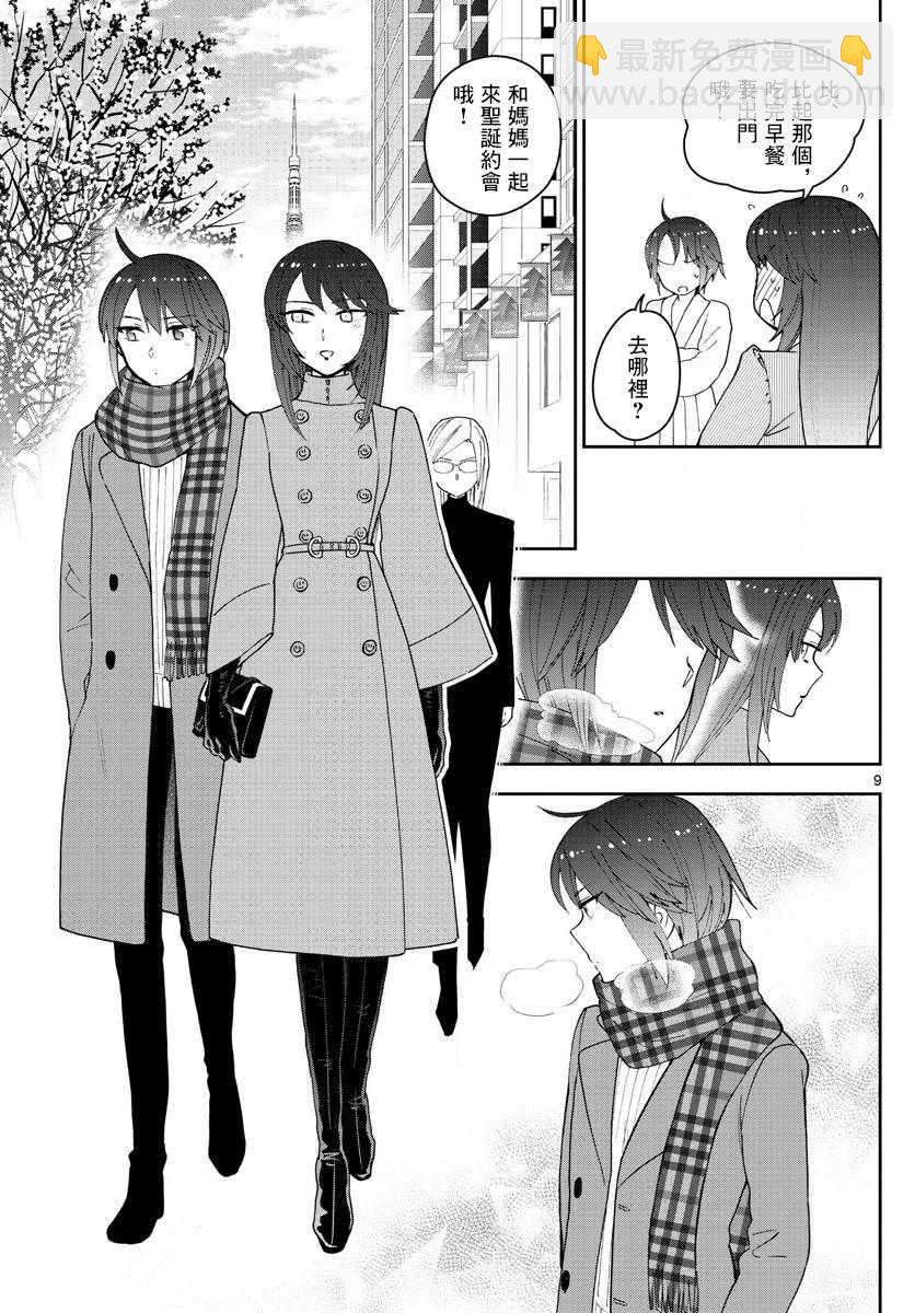 《初恋僵尸》第125话 One more-Christmas 第9页