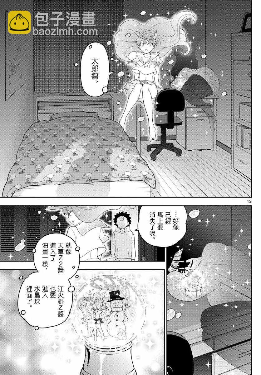《初恋僵尸》第122话 最后的机会 第12页