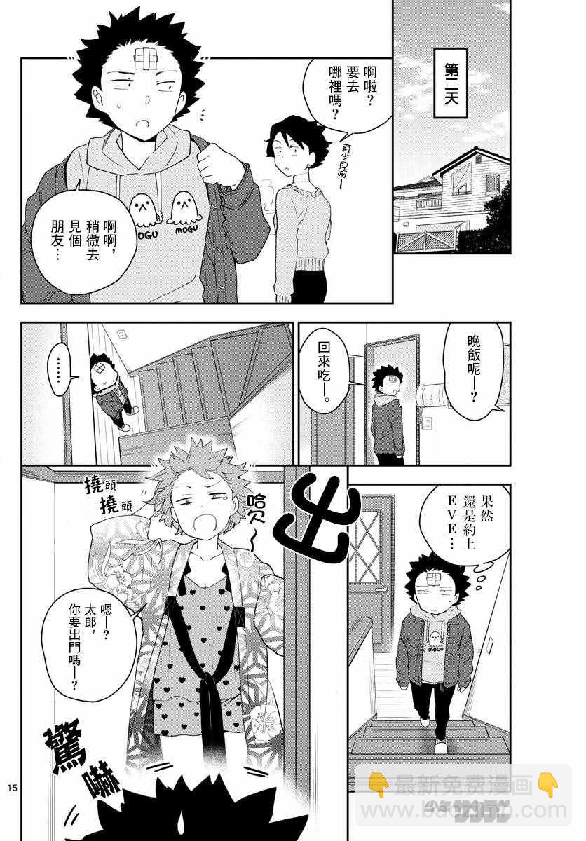 《初恋僵尸》第122话 最后的机会 第15页