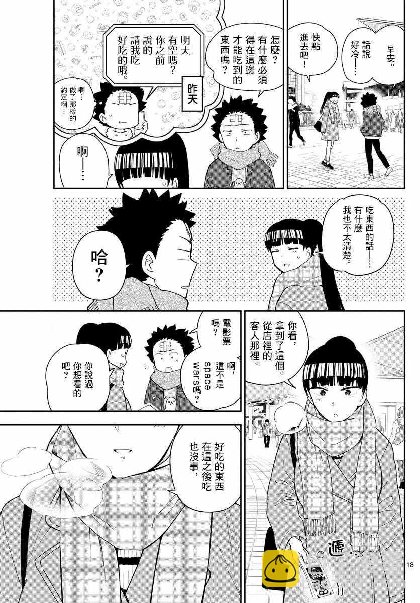 《初恋僵尸》第122话 最后的机会 第18页
