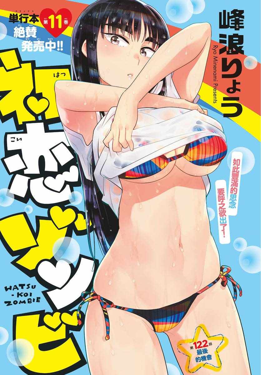 《初恋僵尸》第122话 最后的机会 第1页