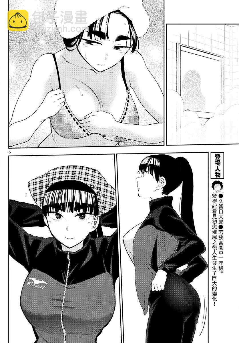 《初恋僵尸》第122话 最后的机会 第5页