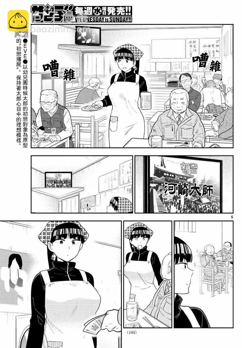 《初恋僵尸》第122话 最后的机会 第6页