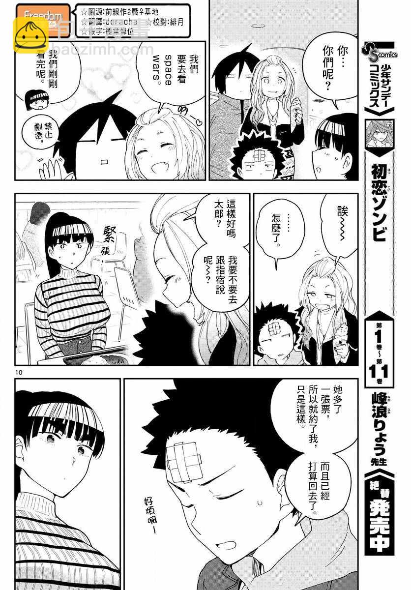 《初恋僵尸》第123话 江火野芽衣满的喜欢！ 第10页