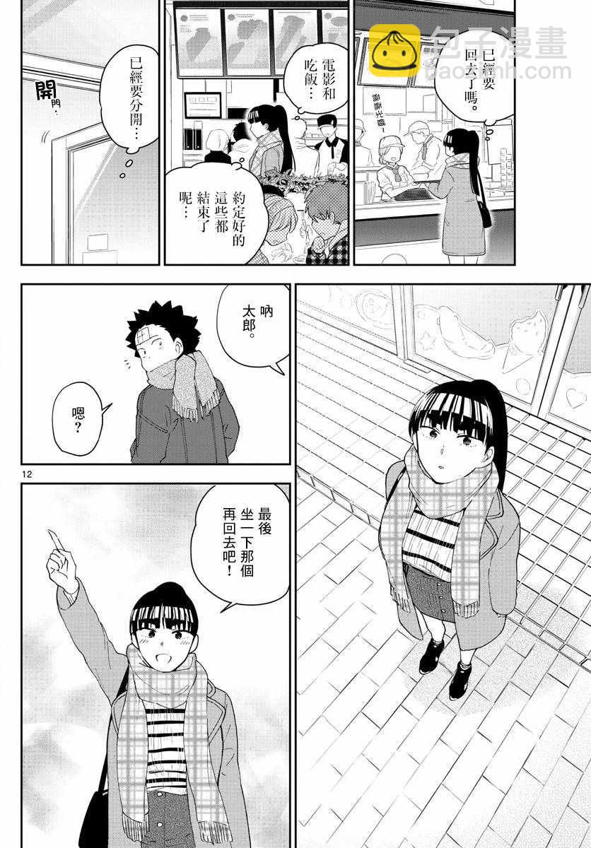 《初恋僵尸》第123话 江火野芽衣满的喜欢！ 第12页