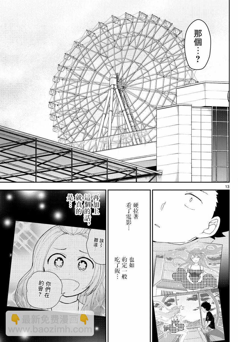 《初恋僵尸》第123话 江火野芽衣满的喜欢！ 第13页