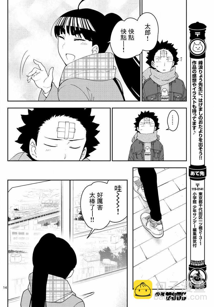 《初恋僵尸》第123话 江火野芽衣满的喜欢！ 第14页