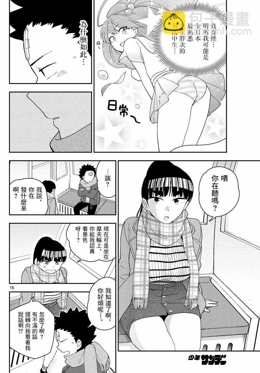《初恋僵尸》第123话 江火野芽衣满的喜欢！ 第16页