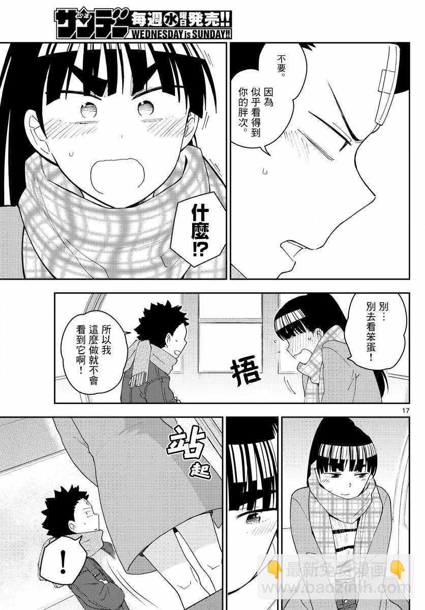 《初恋僵尸》第123话 江火野芽衣满的喜欢！ 第17页