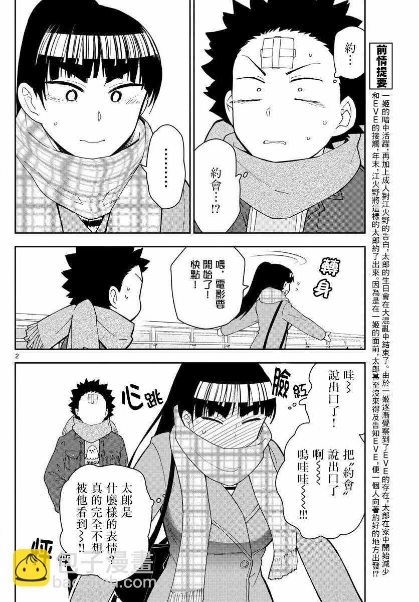 《初恋僵尸》第123话 江火野芽衣满的喜欢！ 第2页