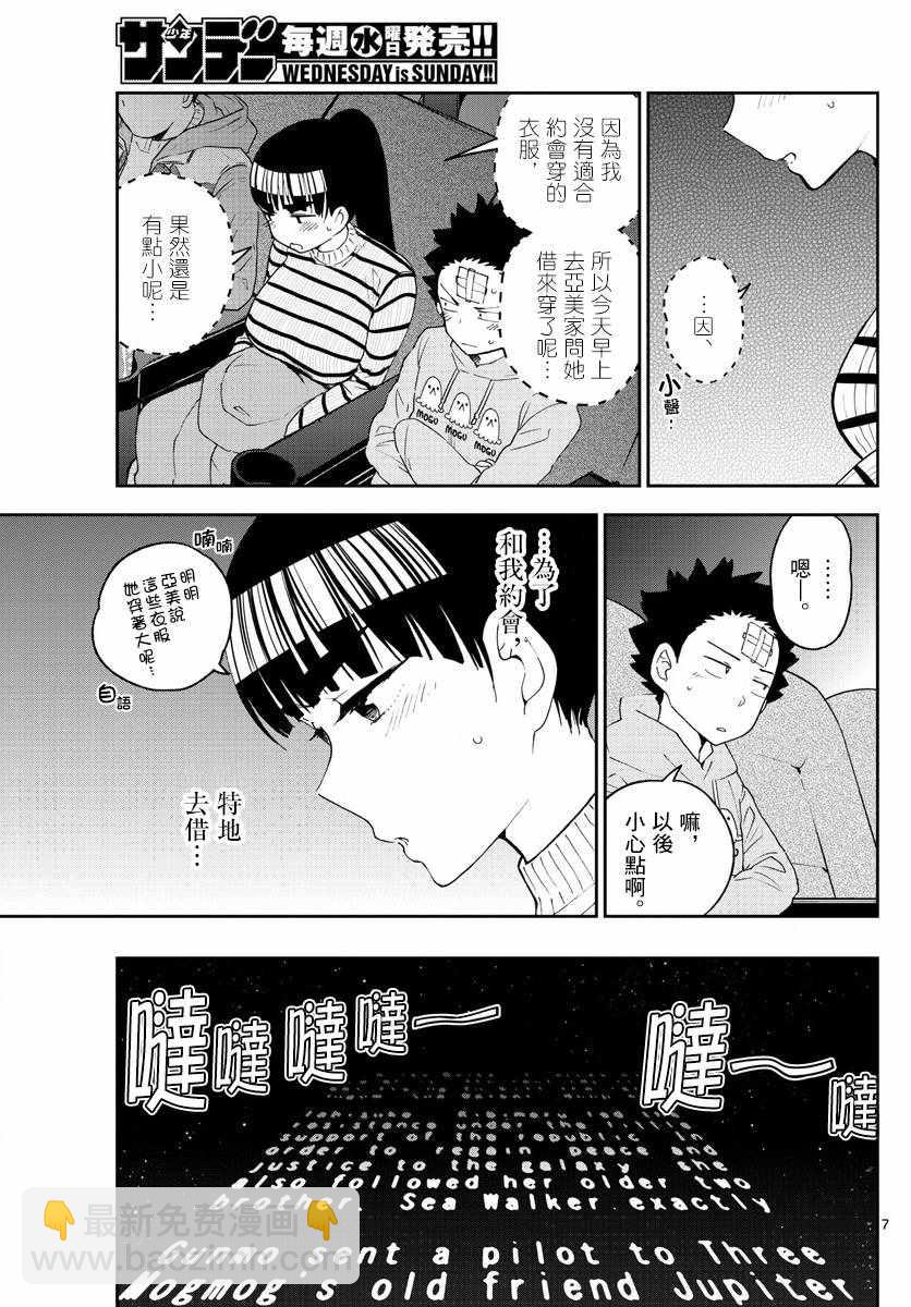 《初恋僵尸》第123话 江火野芽衣满的喜欢！ 第7页