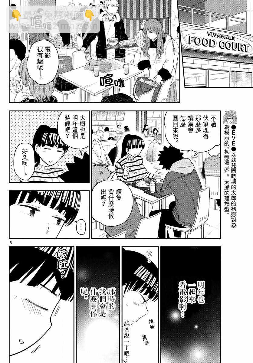 《初恋僵尸》第123话 江火野芽衣满的喜欢！ 第8页