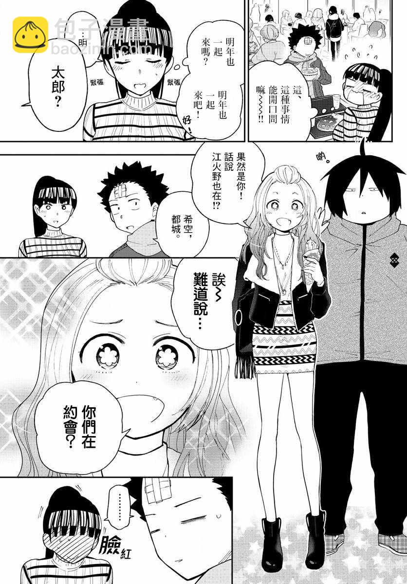 《初恋僵尸》第123话 江火野芽衣满的喜欢！ 第9页