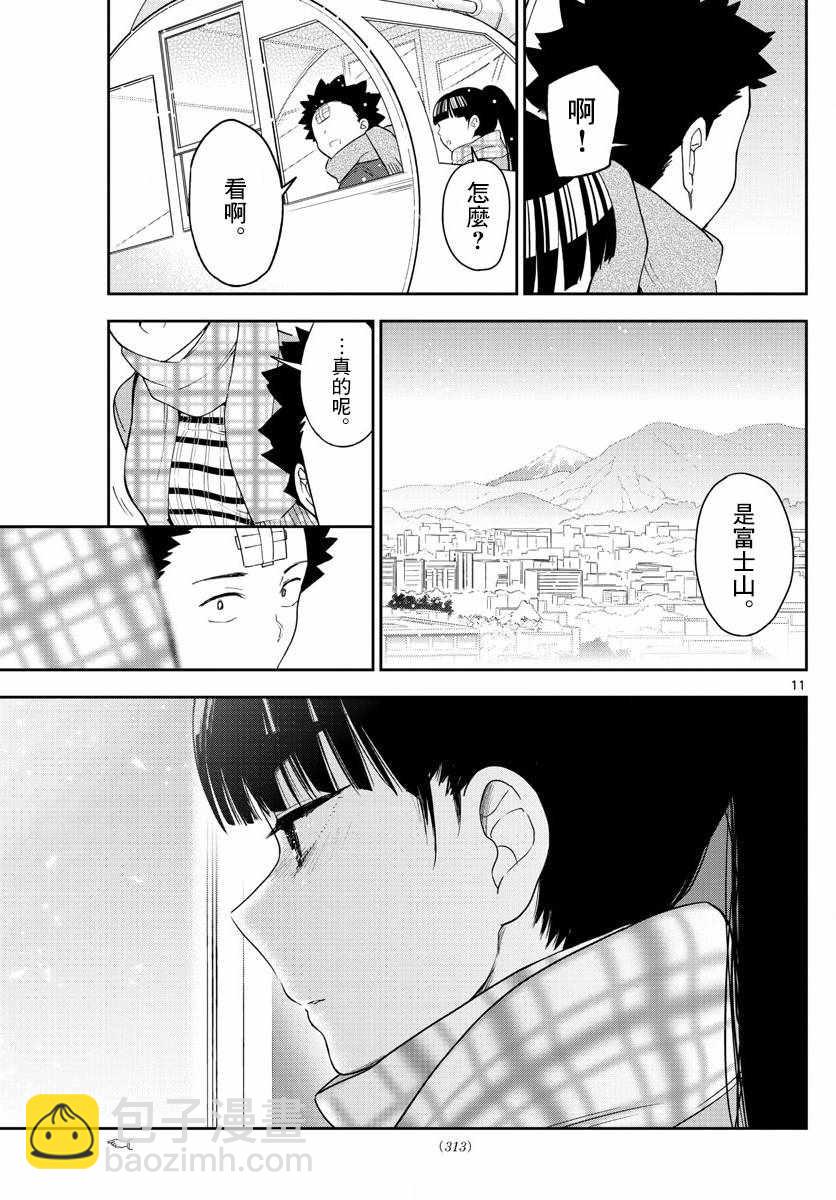 《初恋僵尸》第124话 回旋摩天轮 第11页