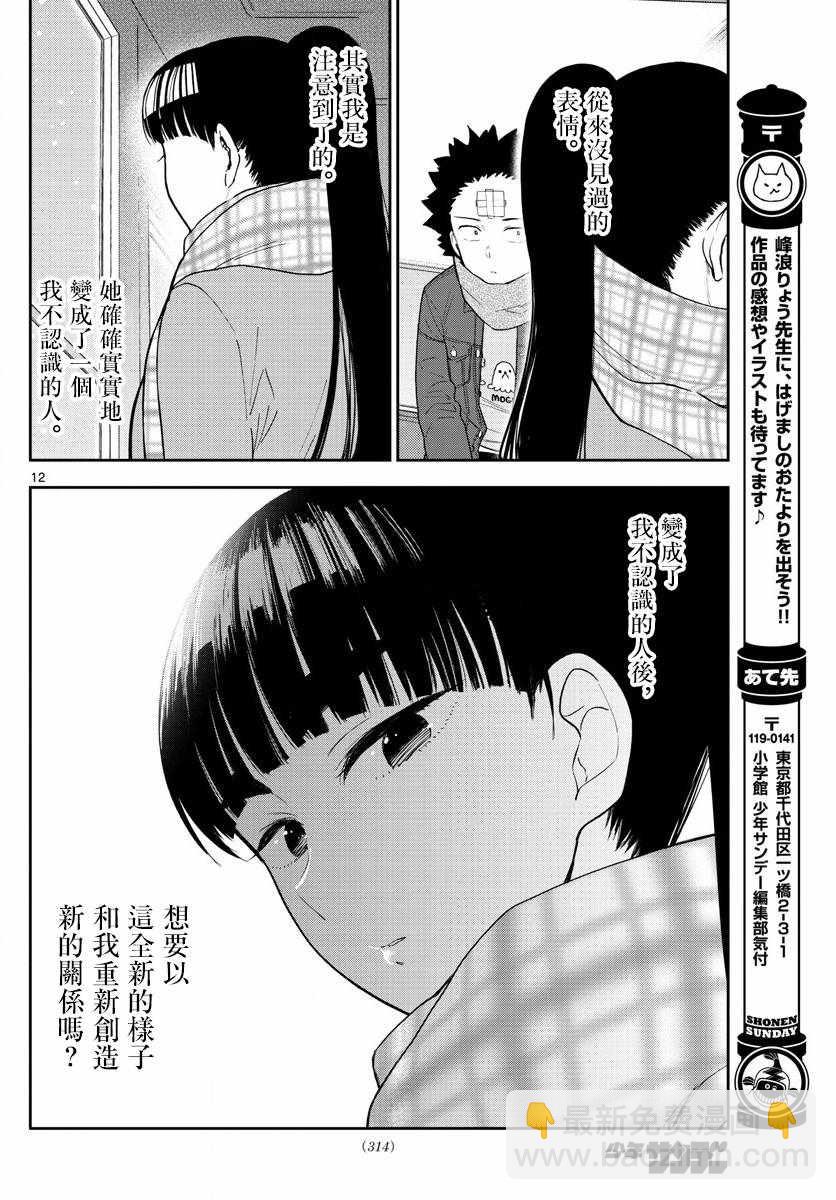 《初恋僵尸》第124话 回旋摩天轮 第12页