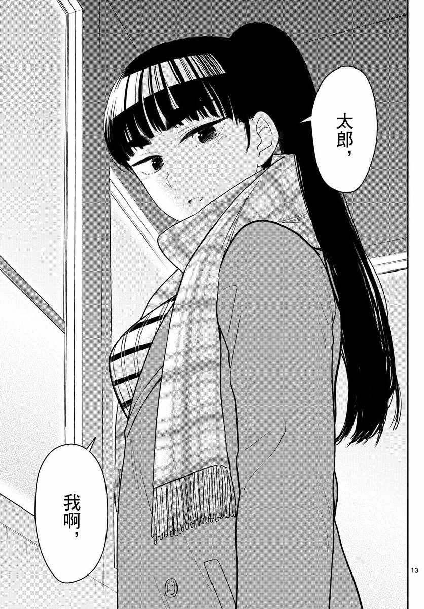 《初恋僵尸》第124话 回旋摩天轮 第13页