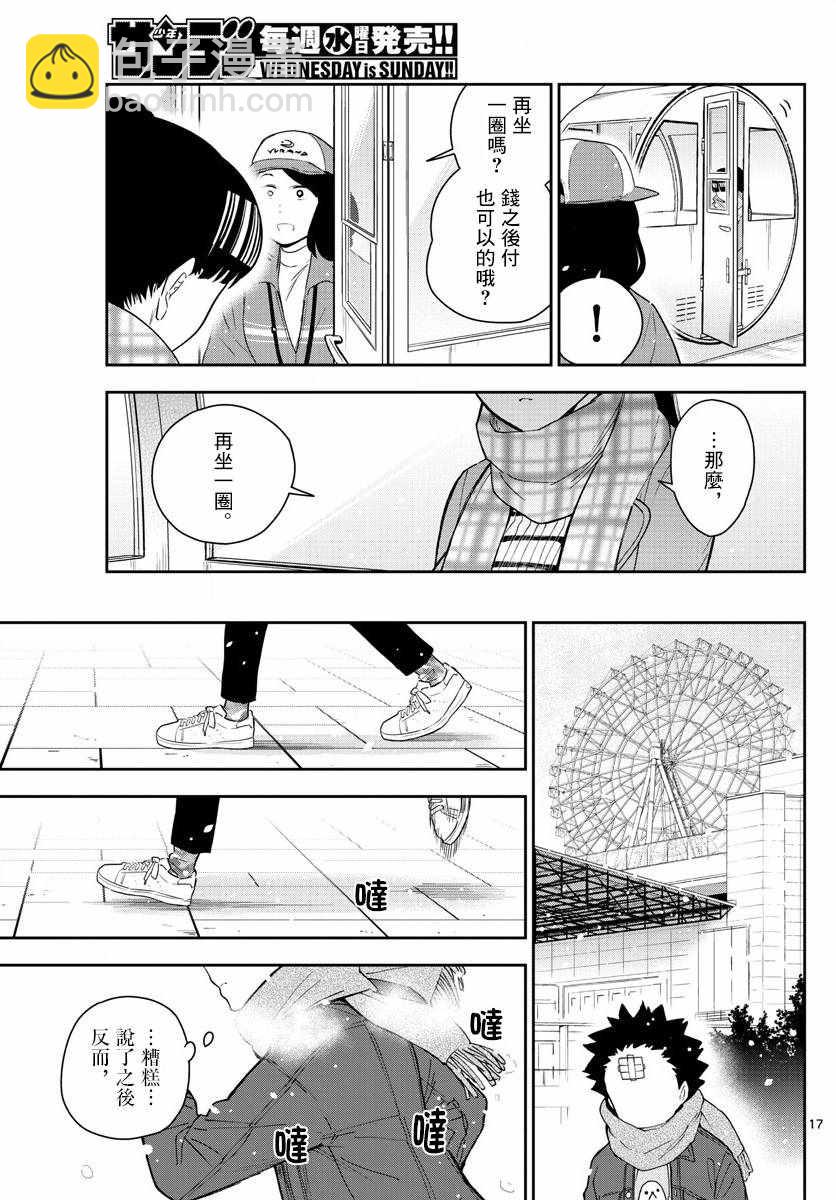 《初恋僵尸》第124话 回旋摩天轮 第16页
