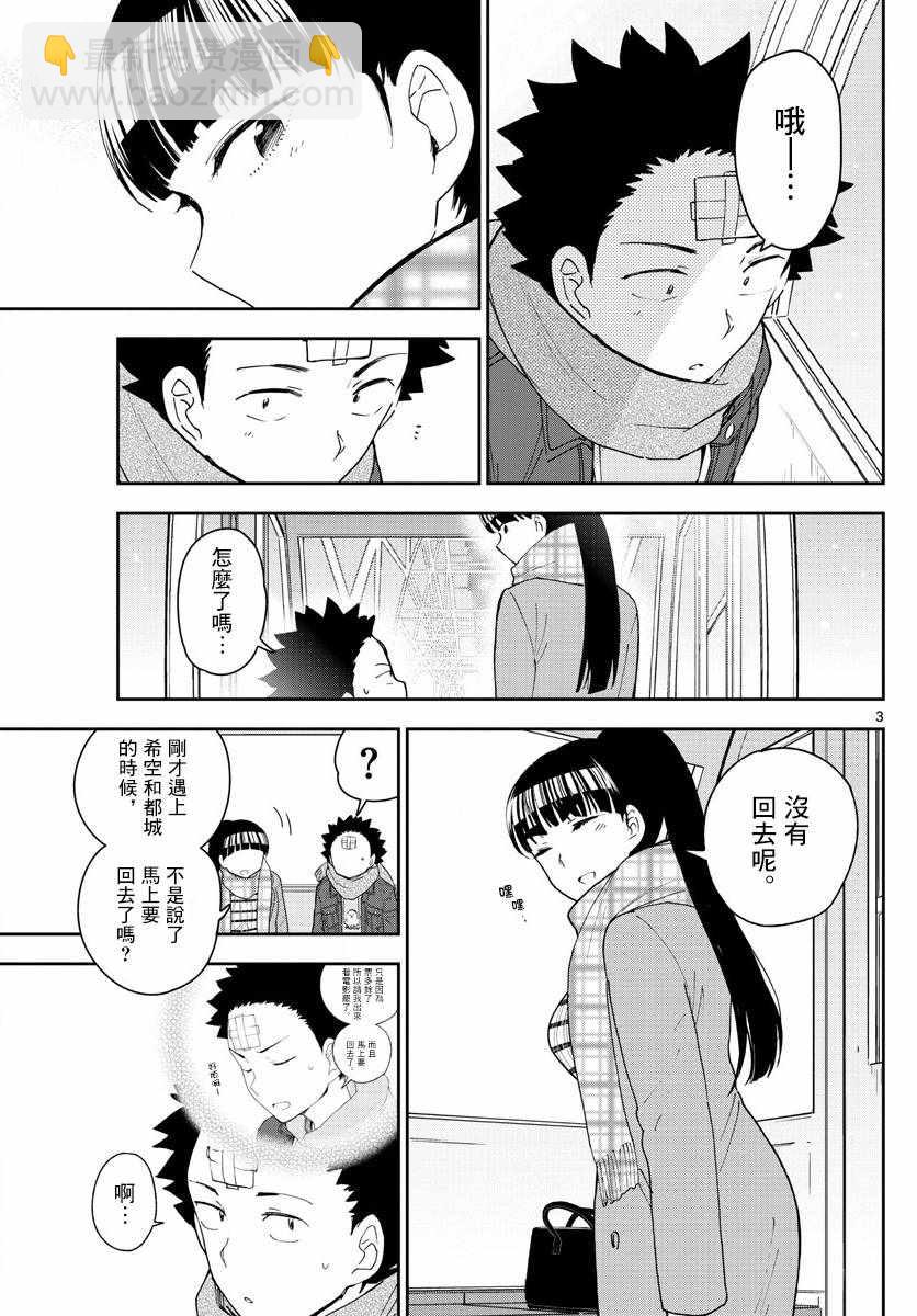 《初恋僵尸》第124话 回旋摩天轮 第3页