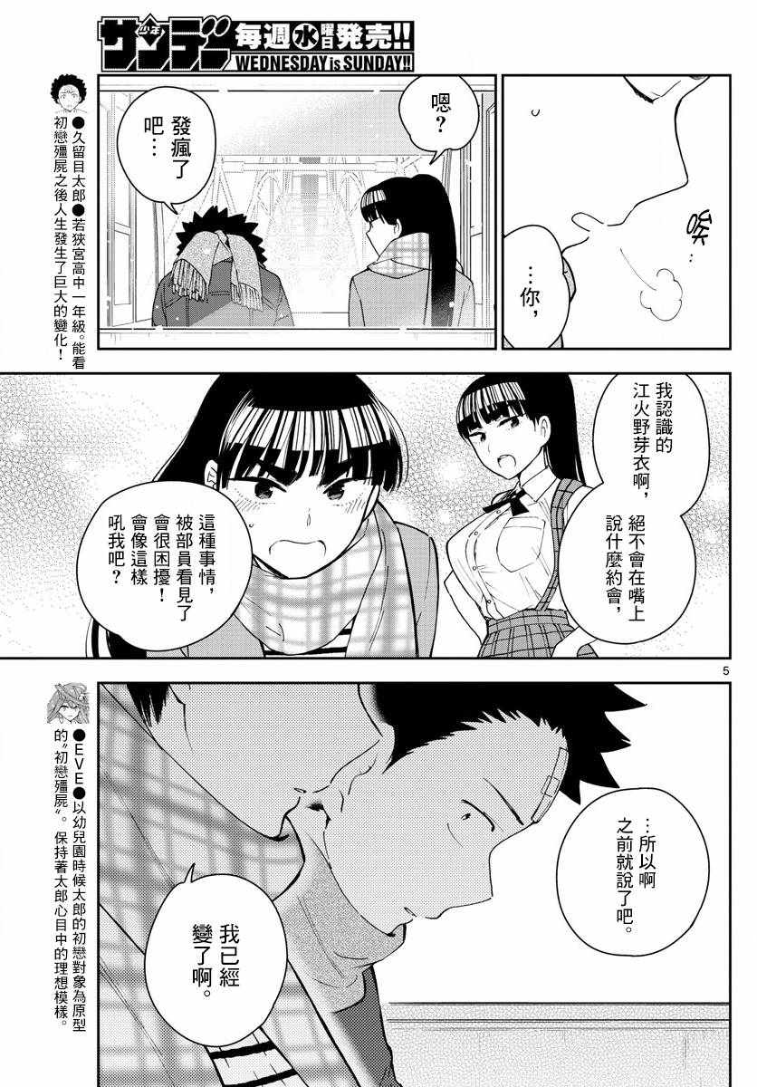 《初恋僵尸》第124话 回旋摩天轮 第5页