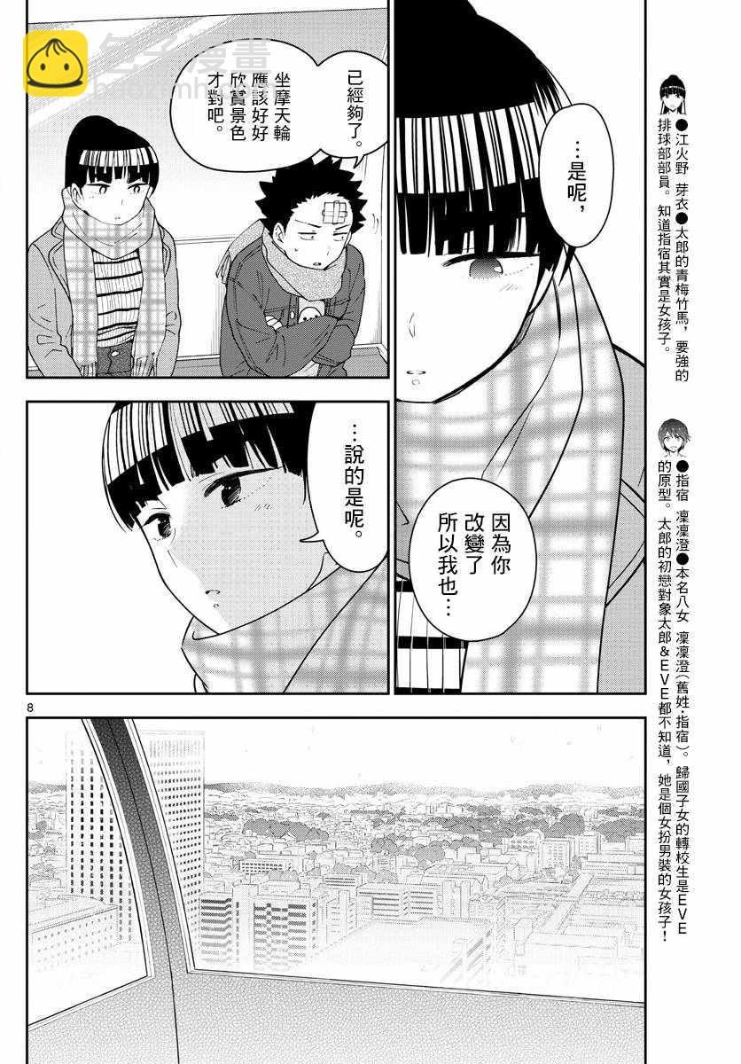 《初恋僵尸》第124话 回旋摩天轮 第8页