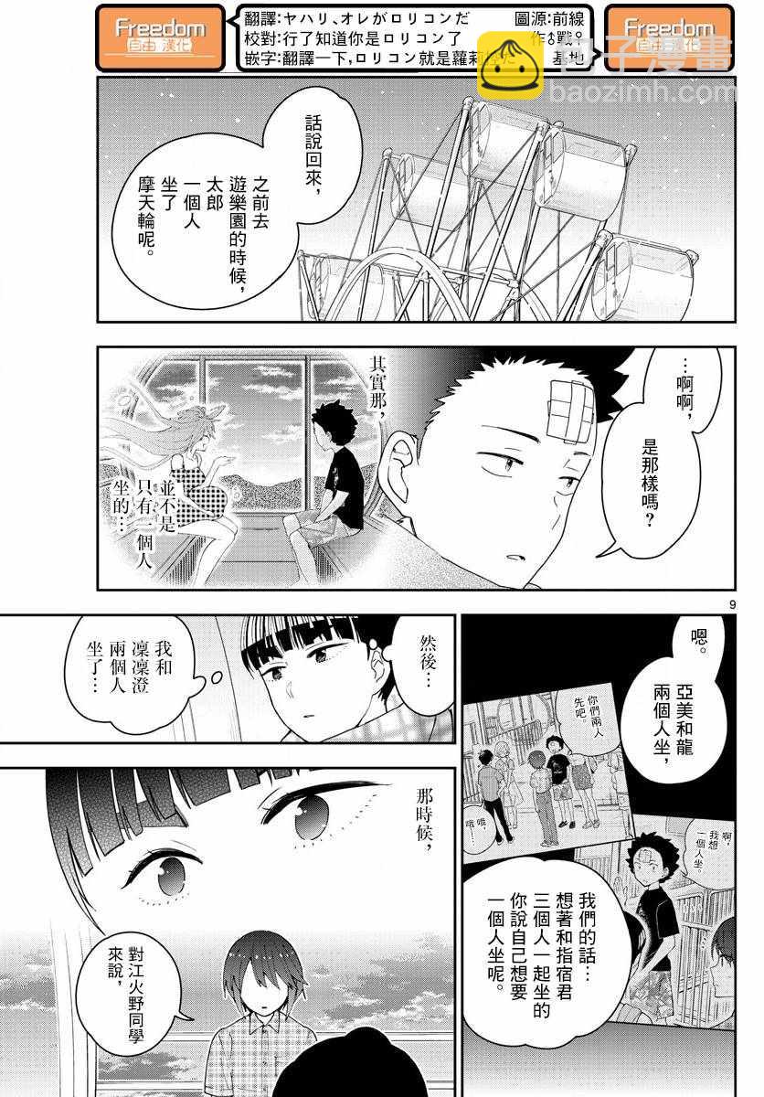 《初恋僵尸》第124话 回旋摩天轮 第9页