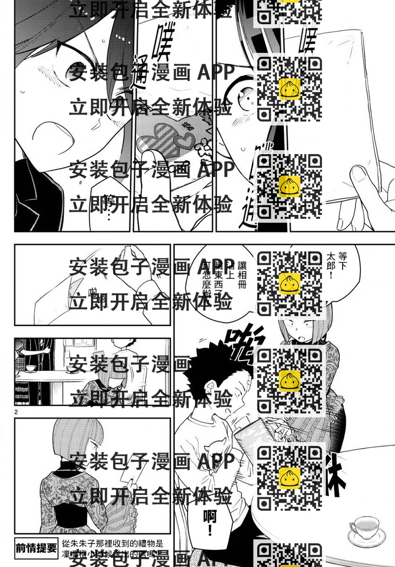《初恋僵尸》第121话 夏之愿，冬之誓 第2页