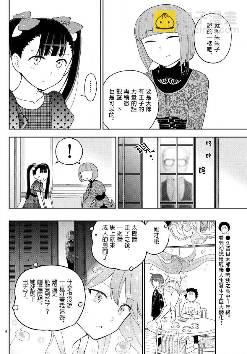 《初恋僵尸》第121话 夏之愿，冬之誓 第6页