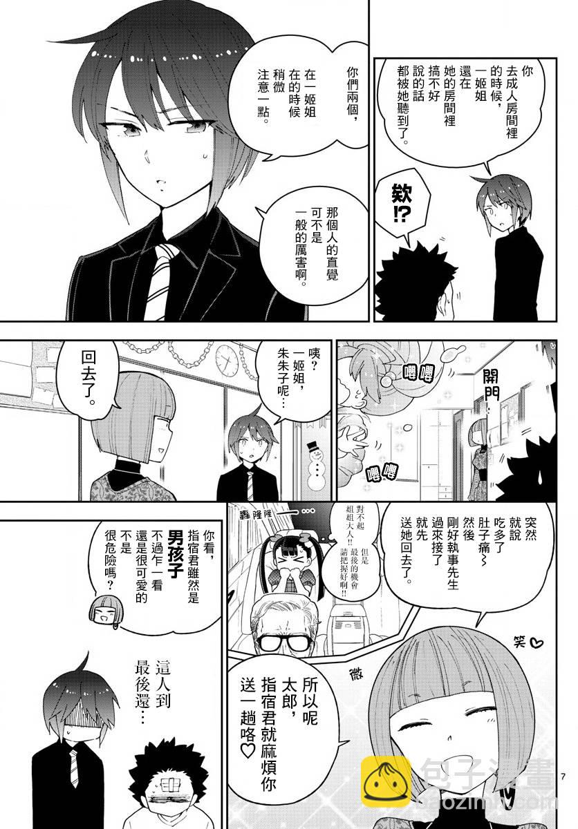 《初恋僵尸》第121话 夏之愿，冬之誓 第7页