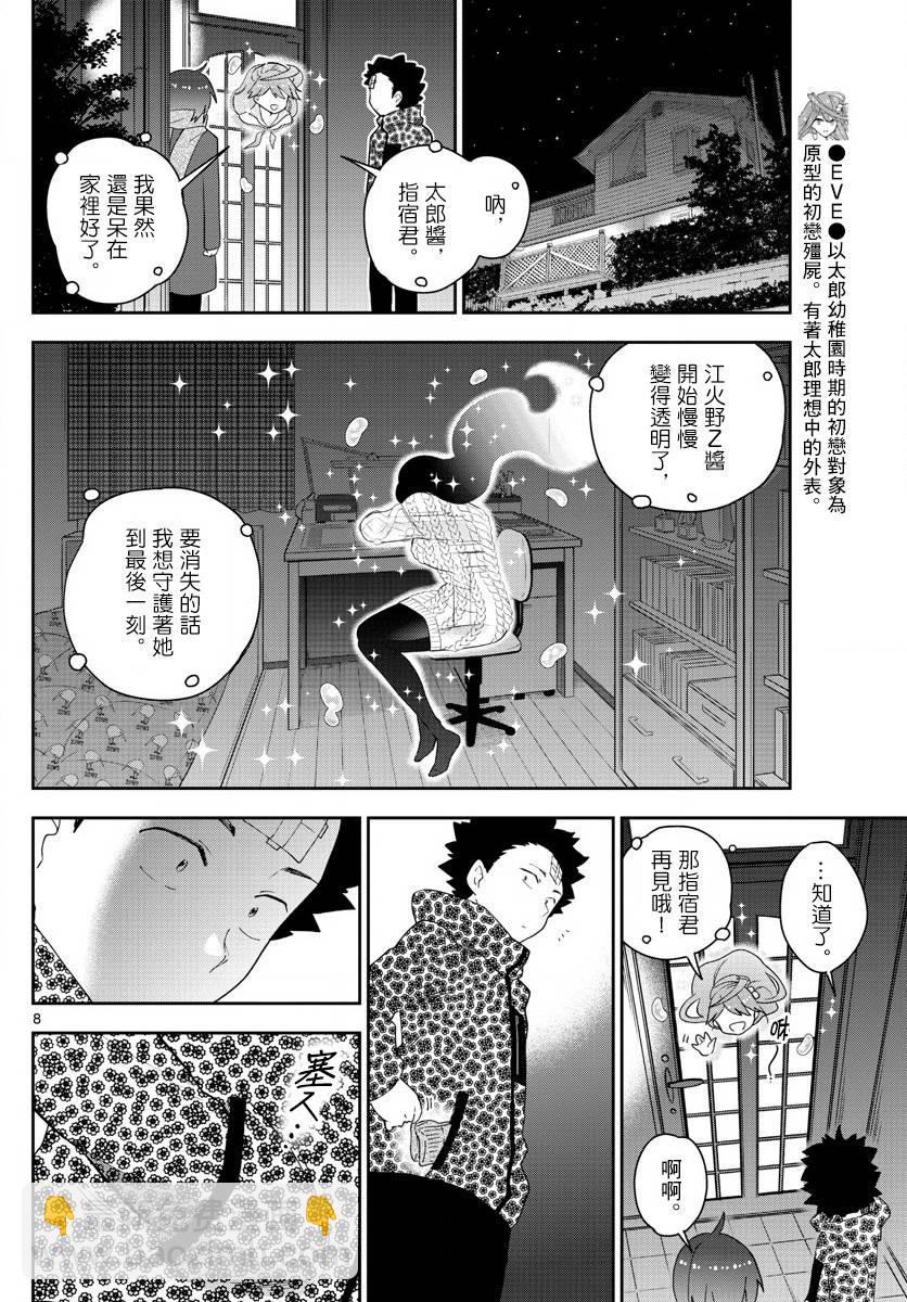 《初恋僵尸》第121话 夏之愿，冬之誓 第8页
