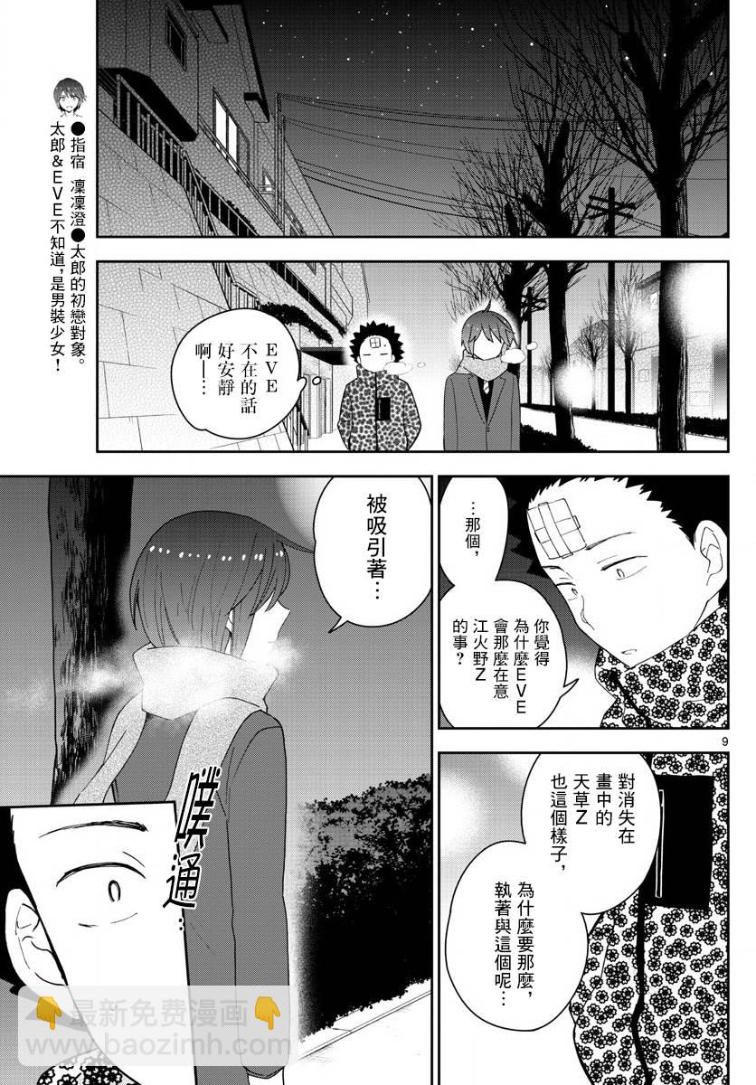 《初恋僵尸》第121话 夏之愿，冬之誓 第9页