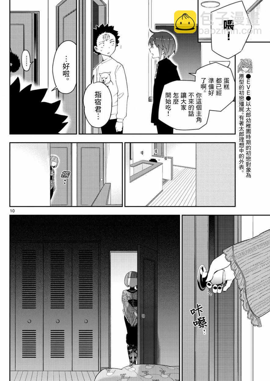《初恋僵尸》第120话 破碎散落 第10页