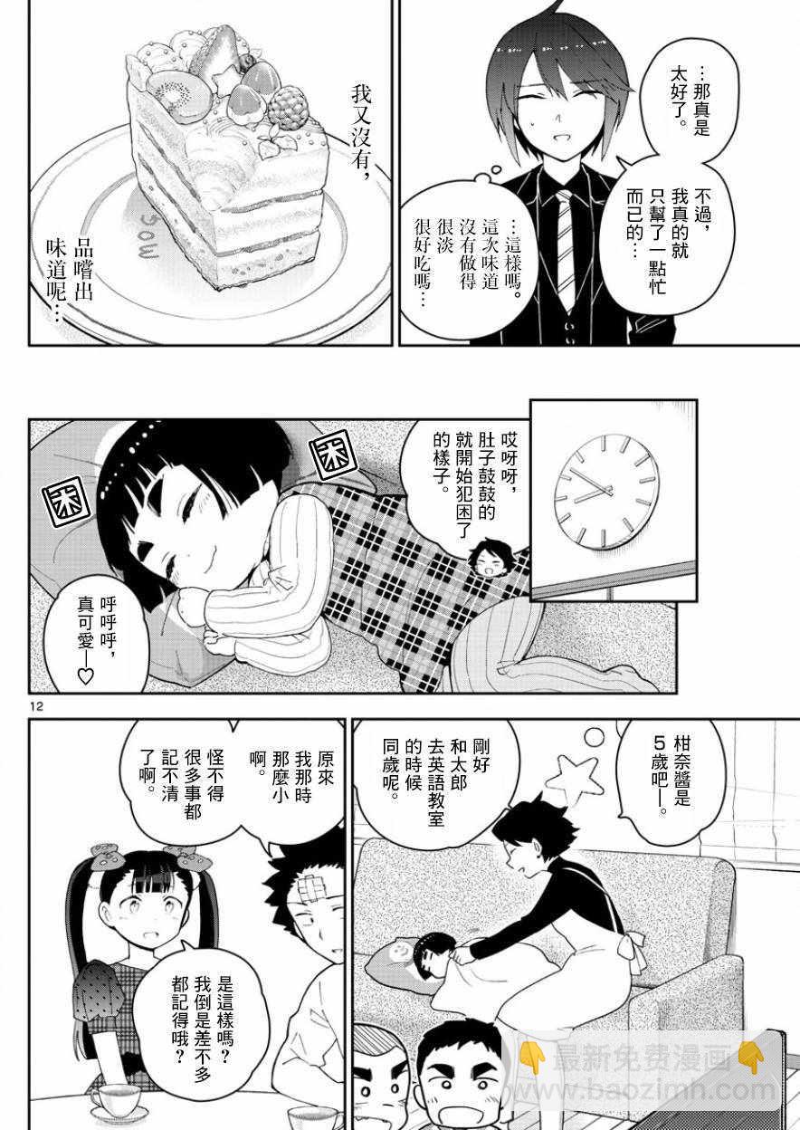 《初恋僵尸》第120话 破碎散落 第12页