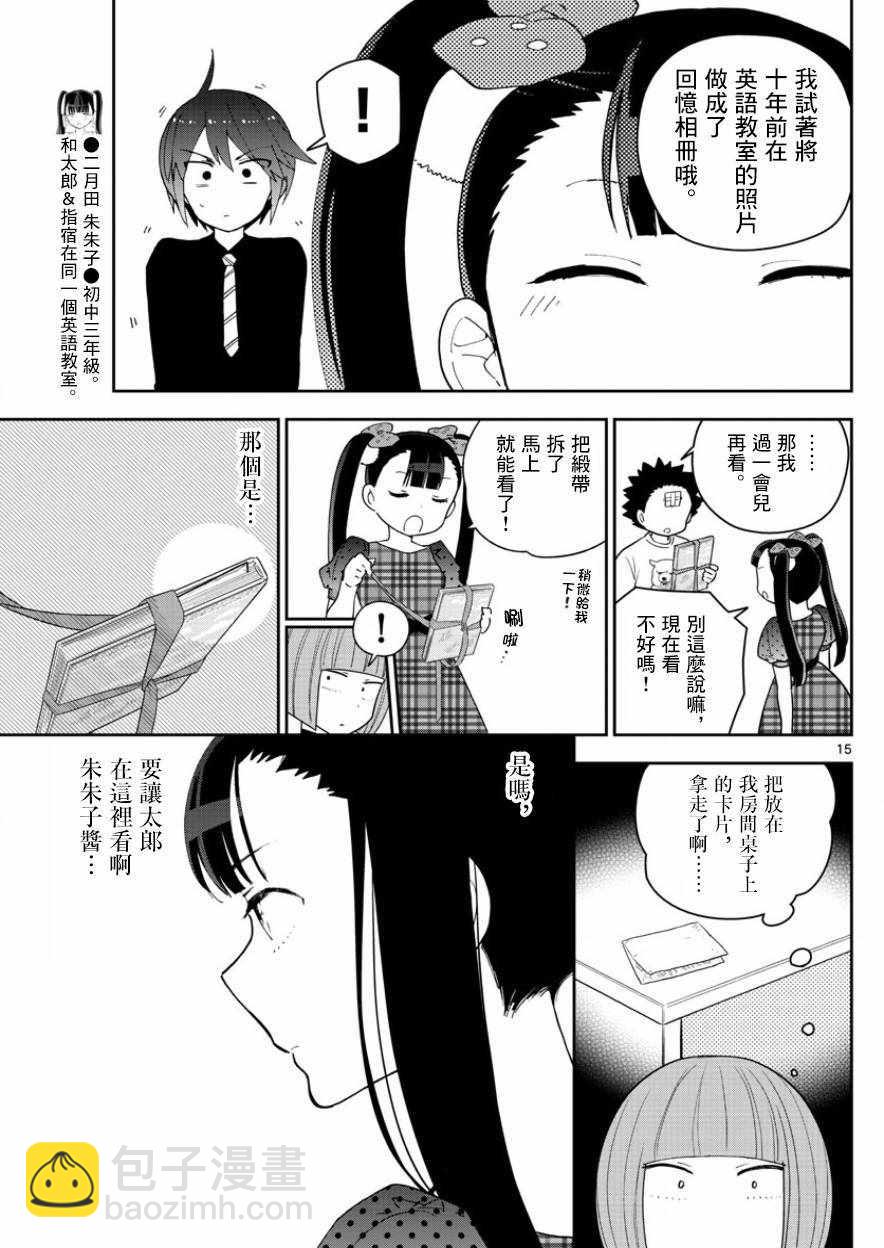 《初恋僵尸》第120话 破碎散落 第15页