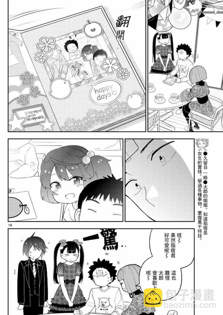 《初恋僵尸》第120话 破碎散落 第16页