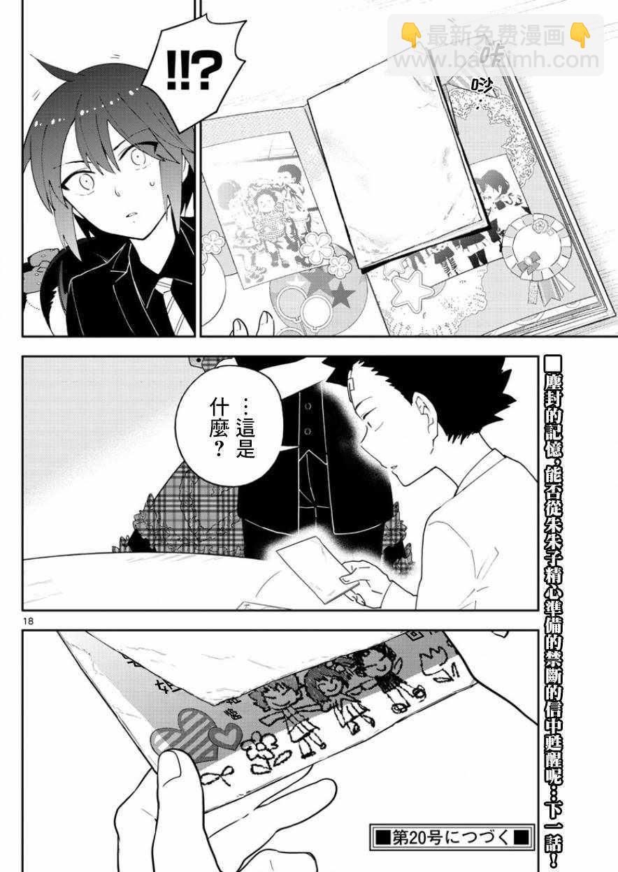 《初恋僵尸》第120话 破碎散落 第18页