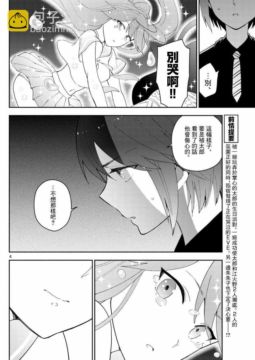 《初恋僵尸》第120话 破碎散落 第4页