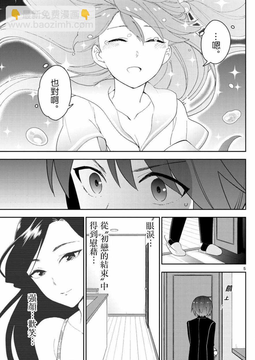 《初恋僵尸》第120话 破碎散落 第5页