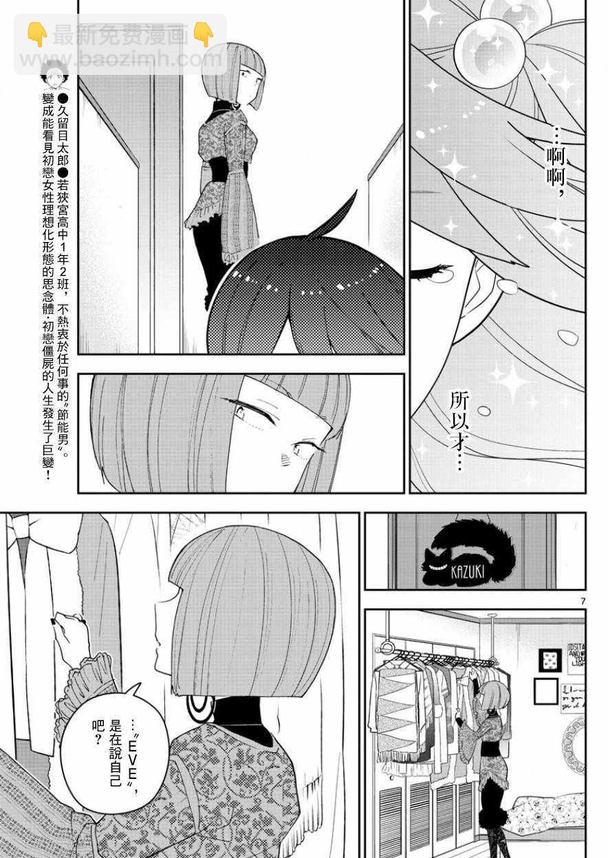 《初恋僵尸》第120话 破碎散落 第7页