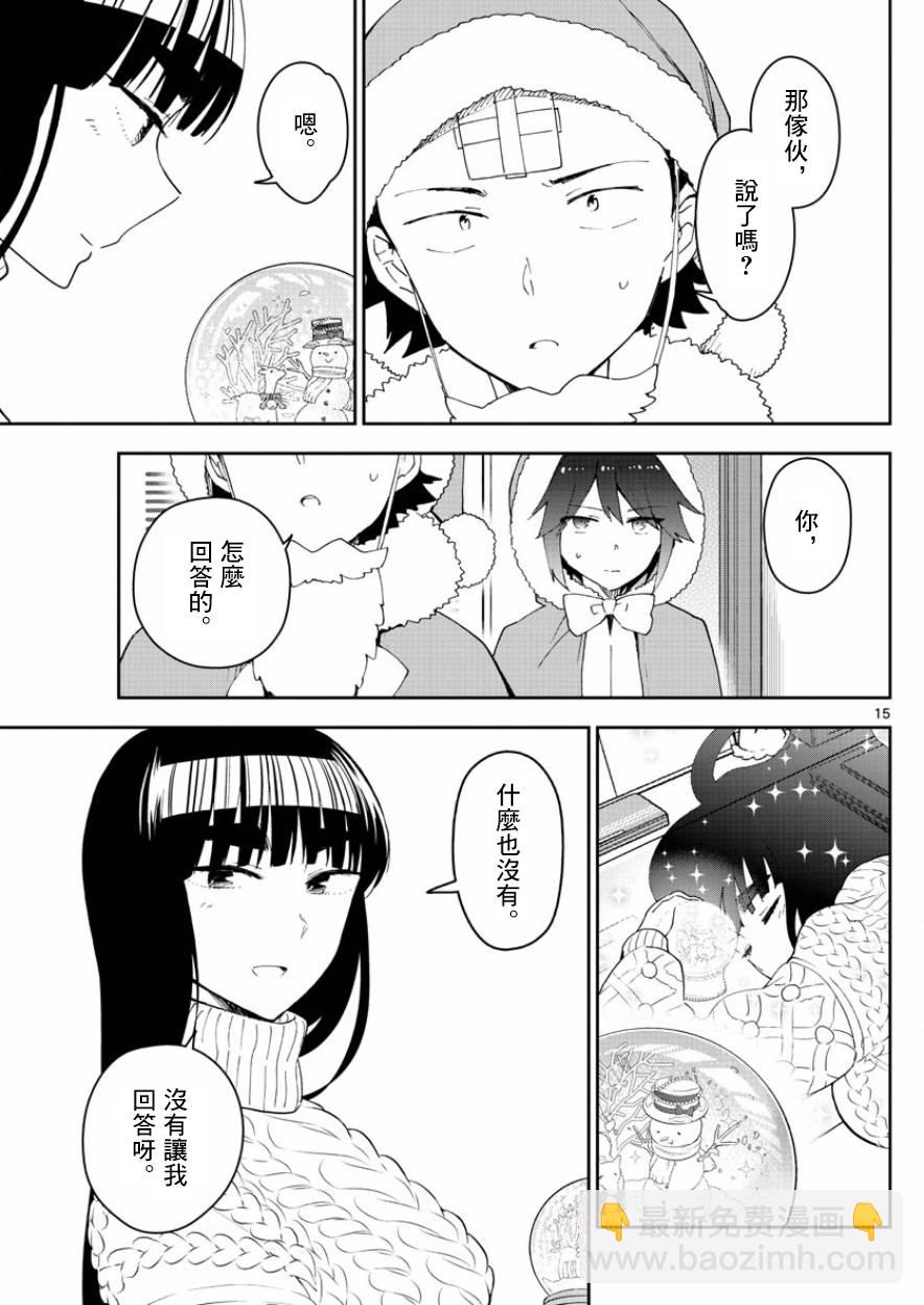 《初恋僵尸》第118话 有失必有得 第15页