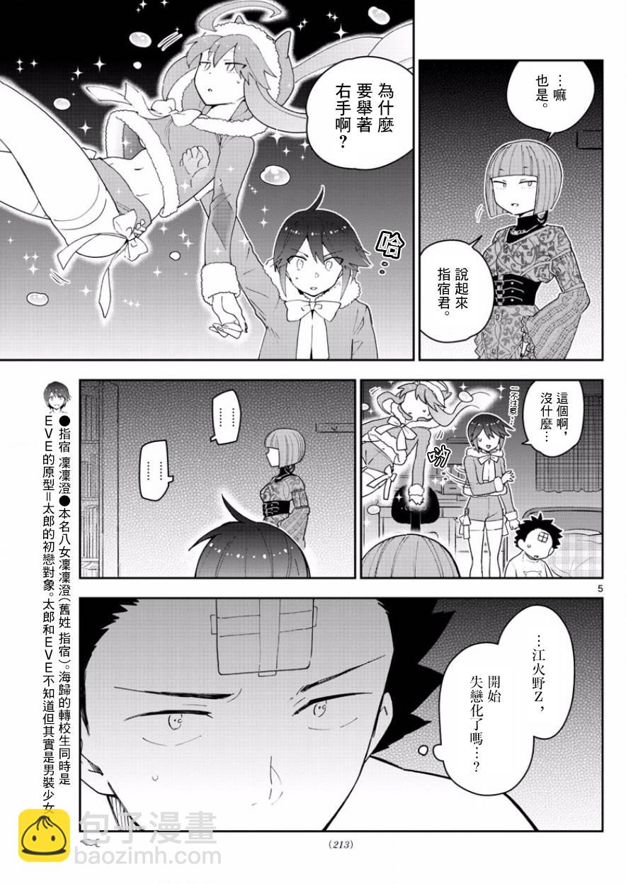 《初恋僵尸》第118话 有失必有得 第5页