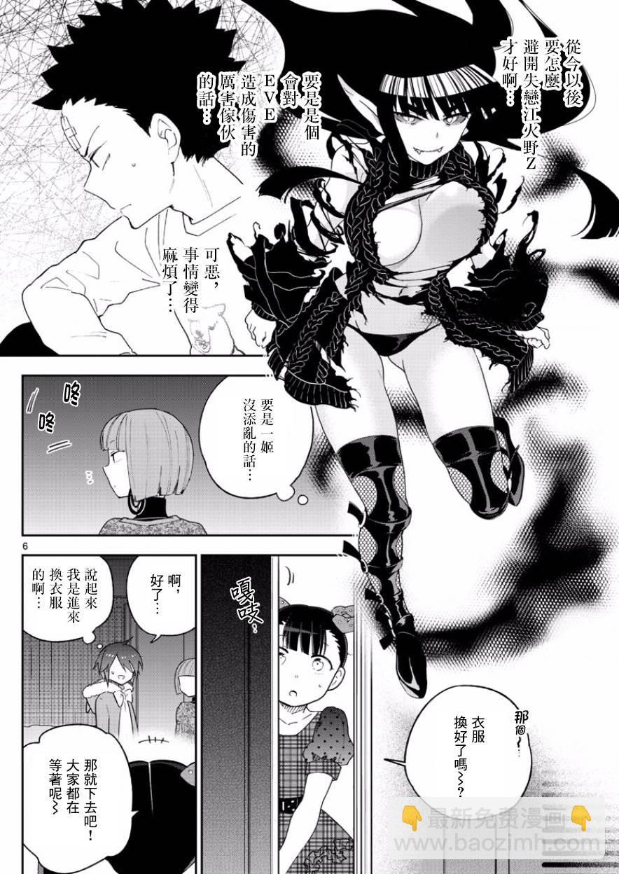 《初恋僵尸》第118话 有失必有得 第6页